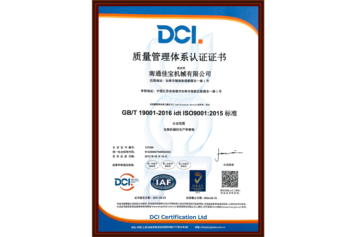 ISO9001:2015质量管理体系认证